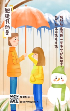 怪兽相亲 邂逅我的爱 帮你找到对的人 我不知道永远有多远 我只知道我想一辈子守护就够了 情侣相亲活动