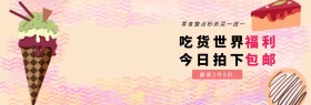 淘宝天猫食品上新活动促销海报banner