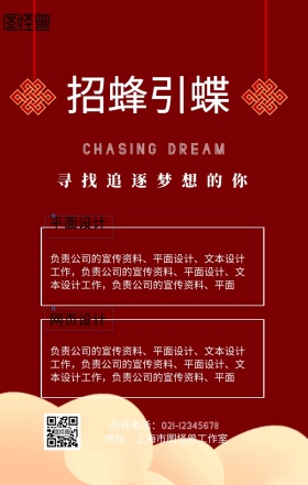 企业人才招聘大气手机营销海报