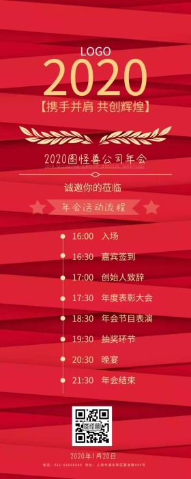 公司年会预告