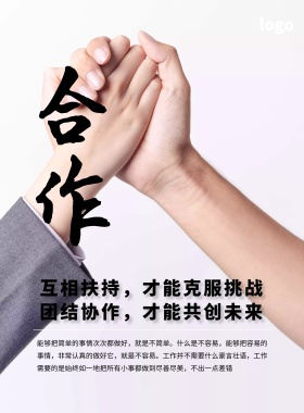 企业文化宣传海报