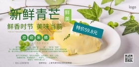 芒果促销海报