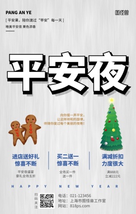 白金平安夜圣诞节节日高端促销活动海报