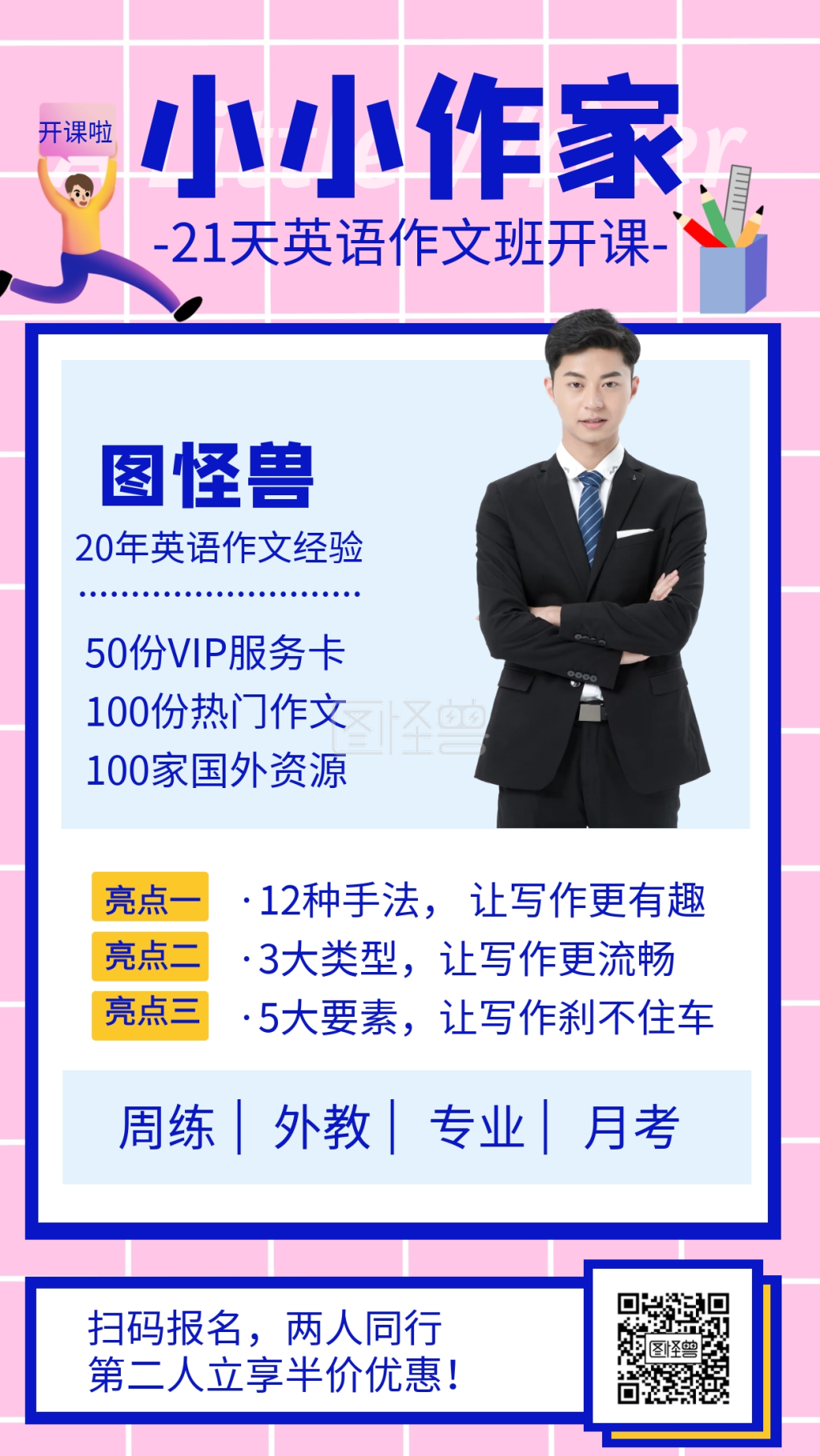 小小作家英语作文训练班海报