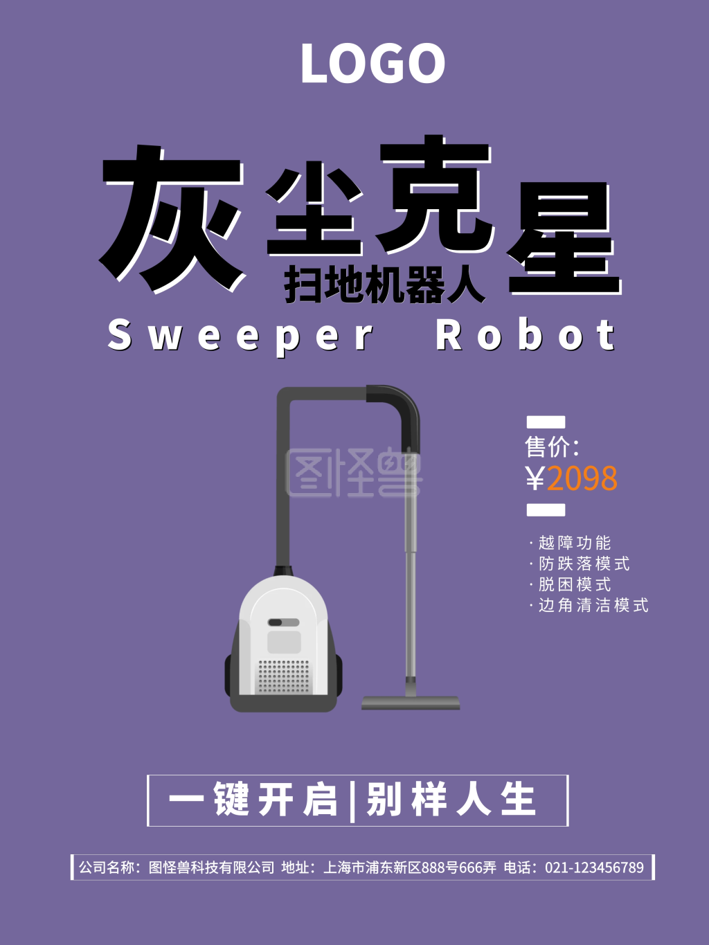 深色大气电器智能扫地机器人促销宣传海报