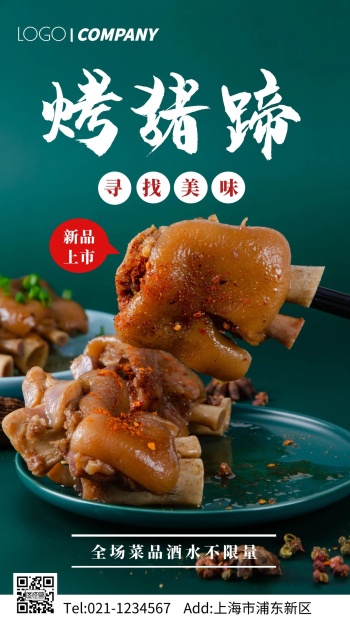 烤猪蹄美食优惠摄影图手机海报