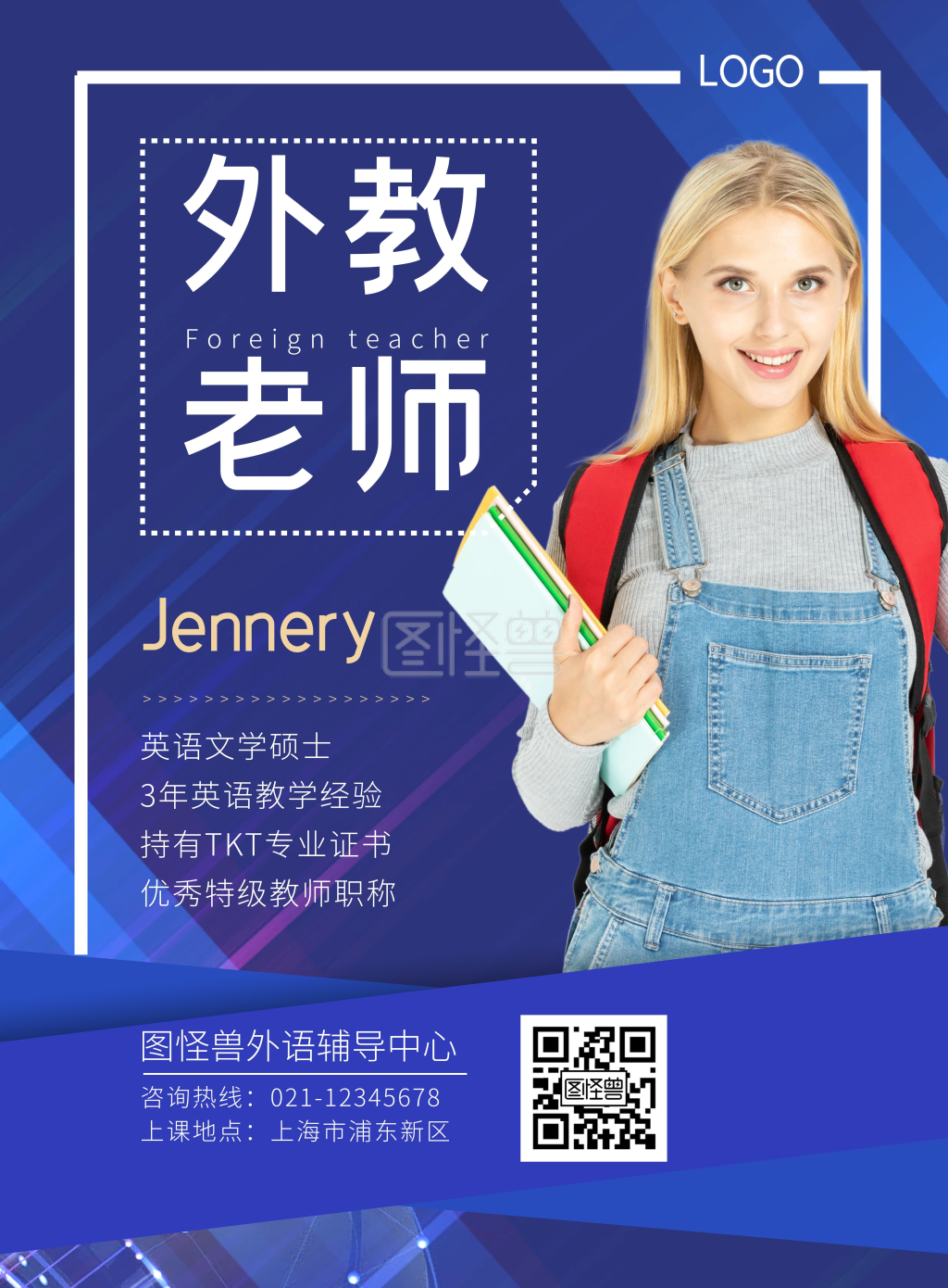 蓝色渐变简约外教老师介绍宣传海报