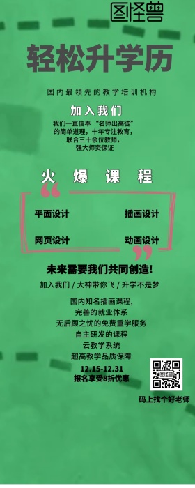 设计职业教育培训机构补习进修扁平招生长图