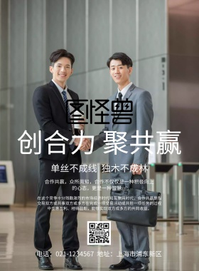 创合力聚共赢宣传海报