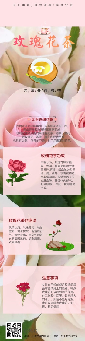 淘宝花茶详情图详情页模板