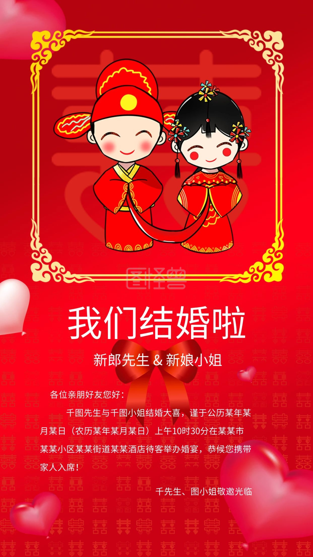 结婚邀请函我们结婚啦