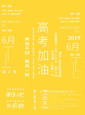 2019高考冲刺加油渐变炫彩海报