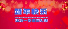 新年快乐简约礼物蓝色公众号封面