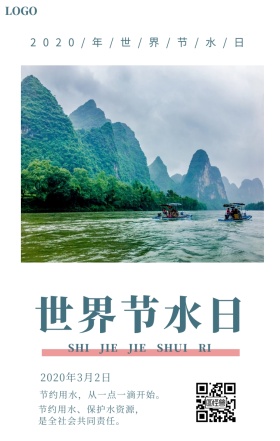 世界节水日环保简约日签