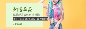 女装潮流简约满减banner