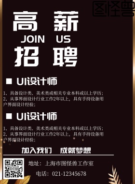 企业招聘简约海报