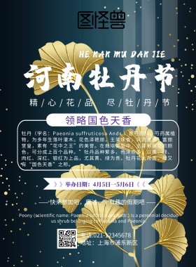 河南牡丹节活动海报