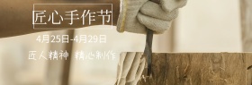 简约摄影匠心手作淘宝海报模板
