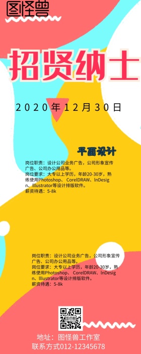 招聘营销长图简约炫彩背景创意