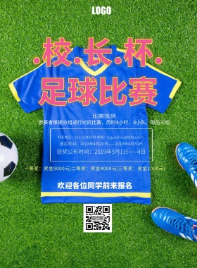 校长杯足球海报比赛简约印刷海报