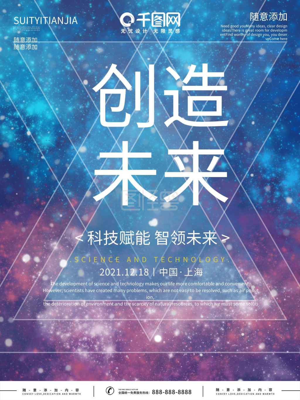 千图网创造未来未来科技风海报