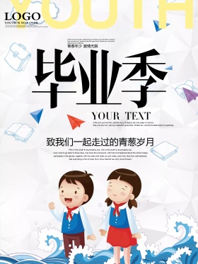 简约清晰毕业季海报设计
