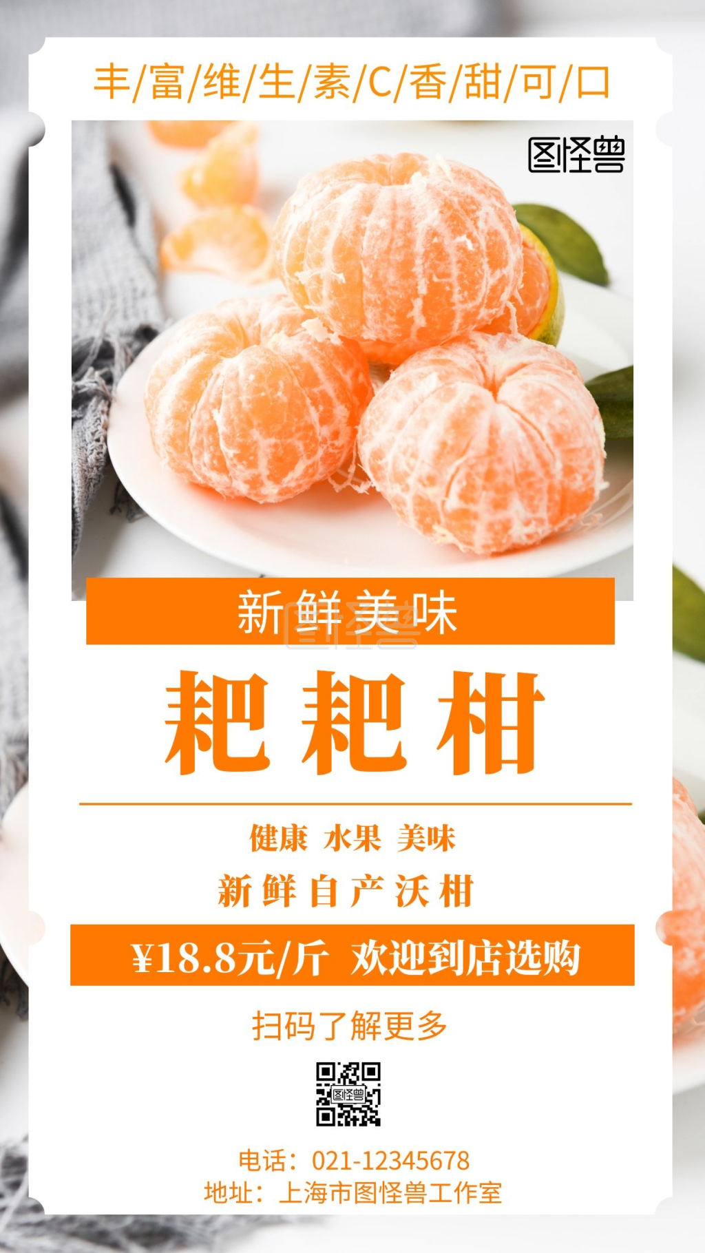 灰色背景耙耙柑简约宣传海报