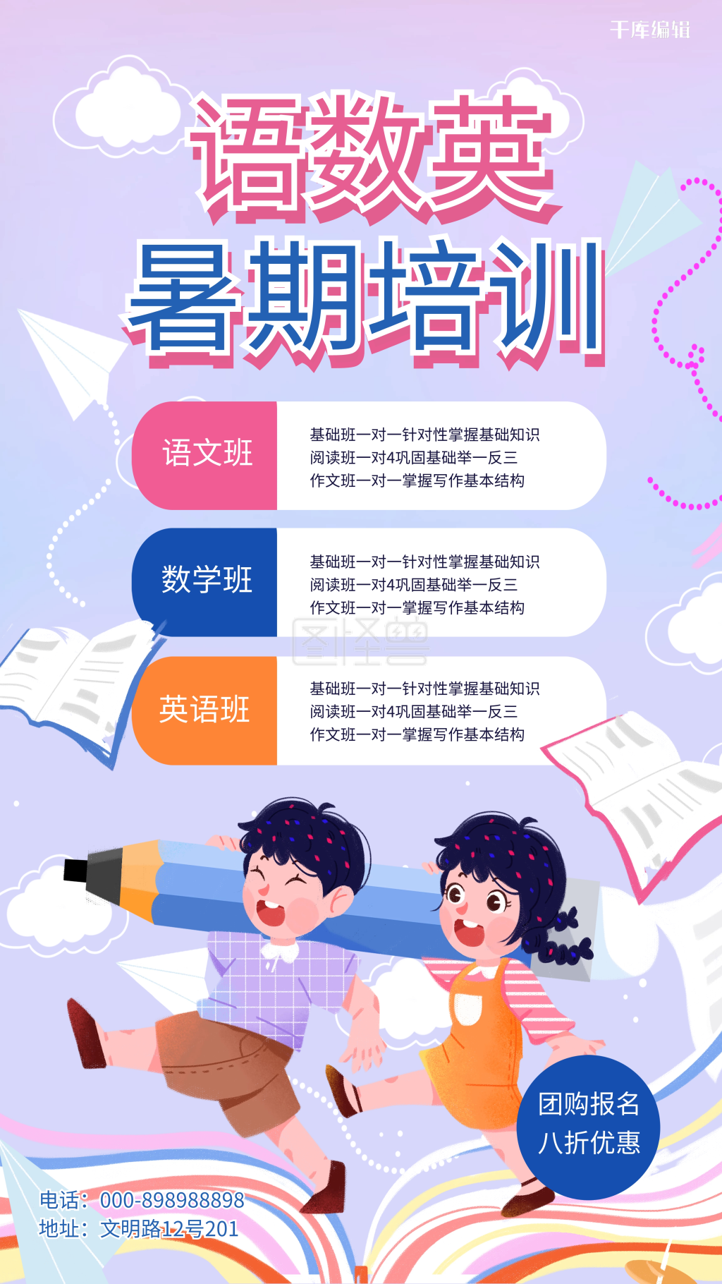 暑期培训语数英辅导班紫色手绘风海报