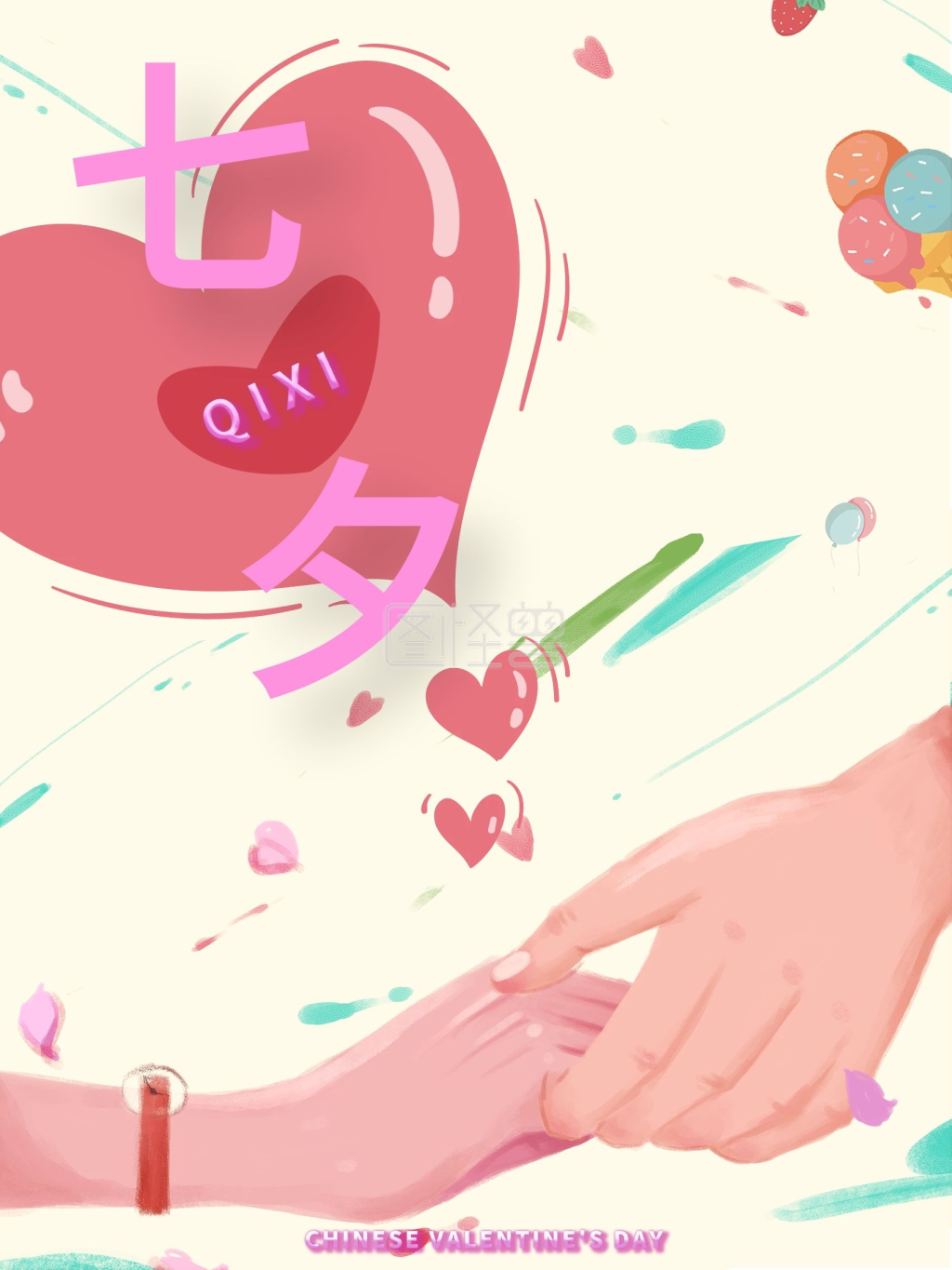 手绘七夕你我浪漫牵手