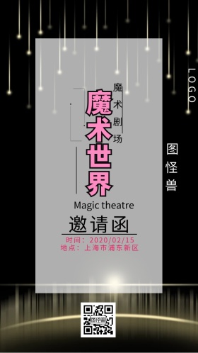 魔术 剧场 邀请函 魔幻