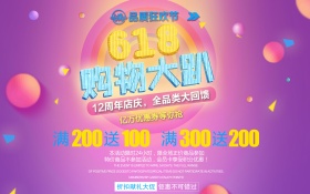 618购物大趴紫色炫彩球商业海报设计模板