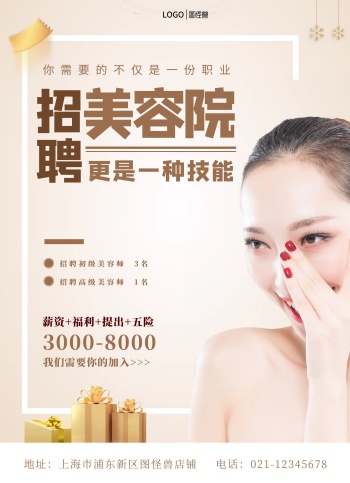 美容院招聘护理美容师金色质感宣传单