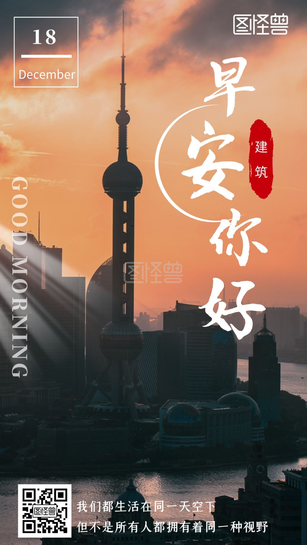 安徽建筑早安图简约励志日签
