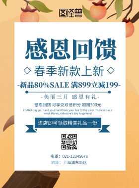 感恩画报感恩回馈蓝色宣传海报