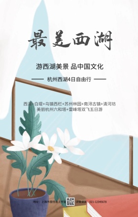 简约摄影杭州西湖旅行旅游春游手机海报