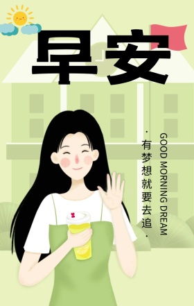 灰色简约文艺早安梦想手机海报