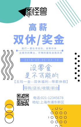 简约风店招招聘宣传海报