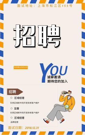 招聘聘框聘白领跳舞的人蓝色橙色乳黄色创意