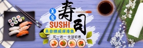 米色紫色和风舌尖美食寿司淘宝电商海报模板