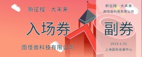 抽奖入场券  