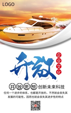 企业文化之开放简约大气手机海报