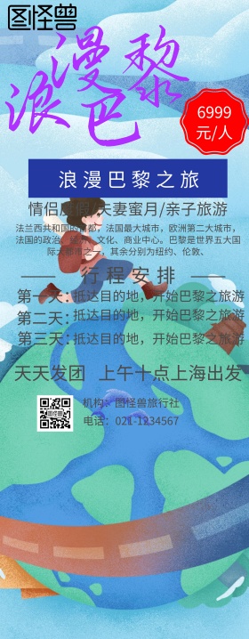 巴黎旅游易拉宝