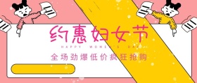 妇女节简约封面