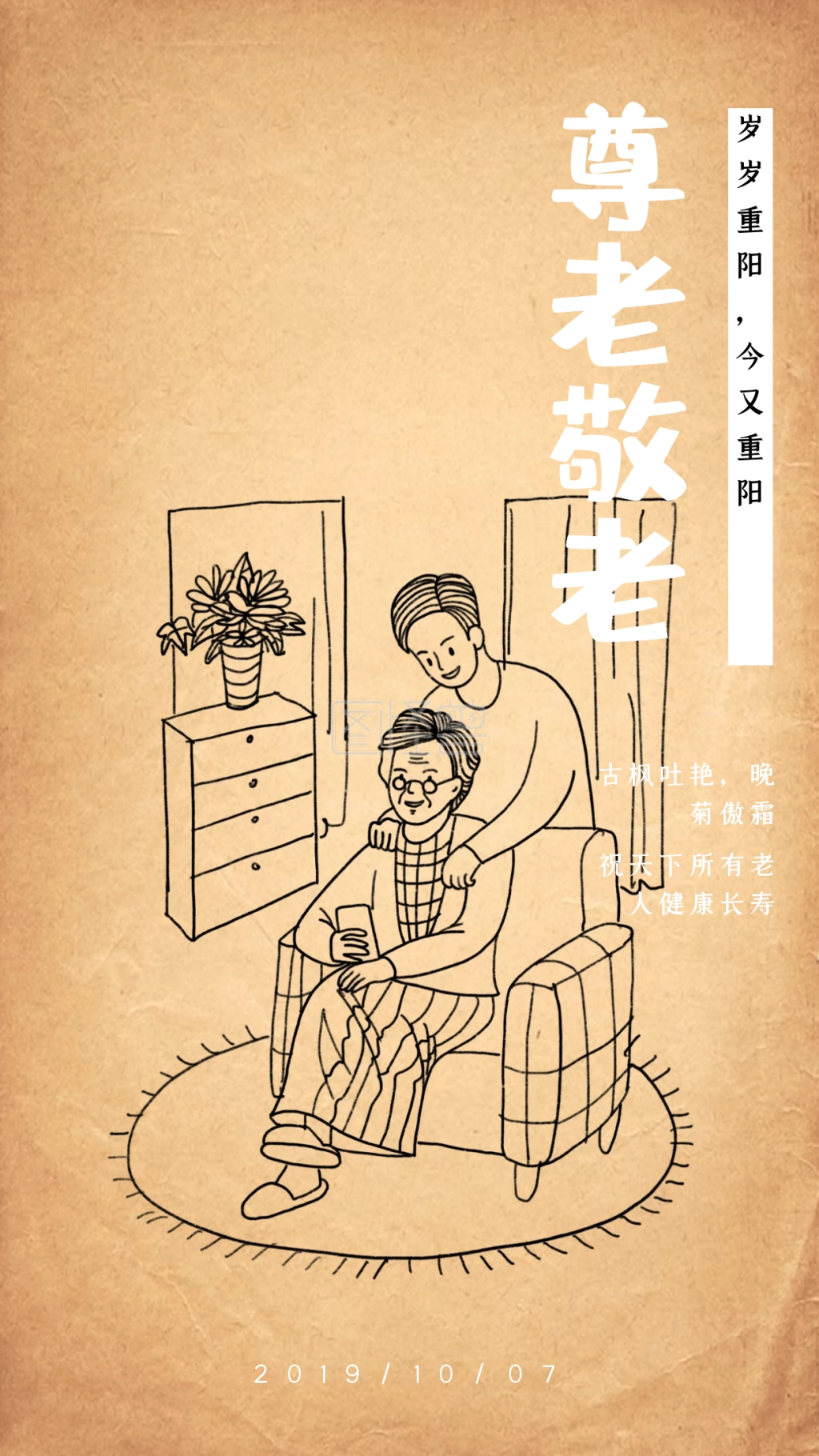 尊老敬老 岁岁重阳,今又重阳 古枫吐艳,晚菊傲霜 祝天下所有老人健康