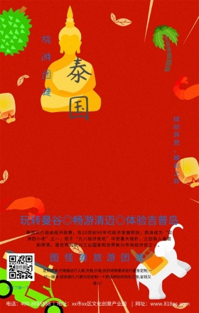团建外包泰国团建旅游手机配图