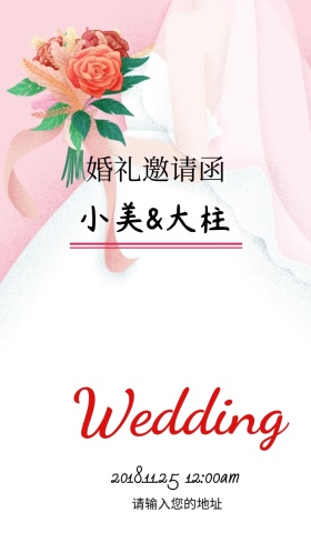 新婚快乐花朵清新简约婚礼邀请函