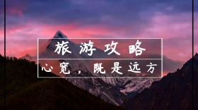 旅行白色简约公众号封面
