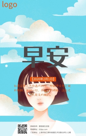 早安梦想简约问候日签