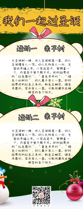 红包公众号文章圣诞节活动