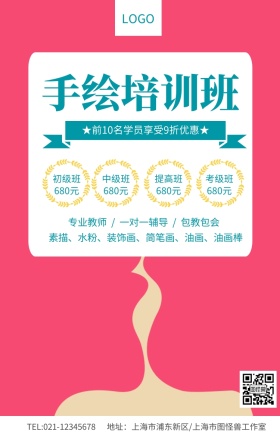 绿色手绘培训班美术画画招生海报